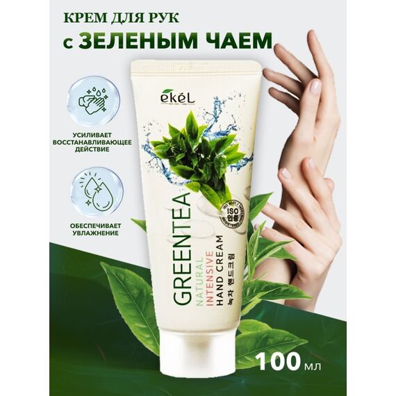 EKEL Крем для рук с экстрактом ЗЕЛЕНОГО ЧАЯ 100 мл, изображение 3