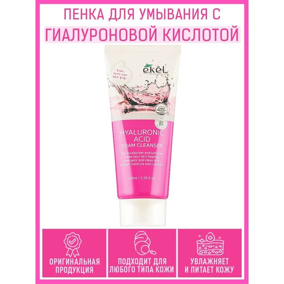 EKEL Пенка для умывания с ГИАЛЛУРОНОВОЙ КИСЛОТОЙ 100 мл, изображение 4