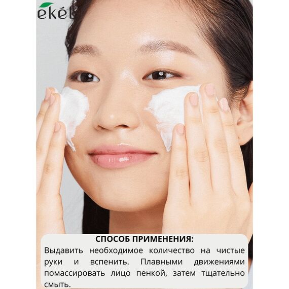 EKEL Пенка для умывания с ГИАЛЛУРОНОВОЙ КИСЛОТОЙ 100 мл, изображение 5