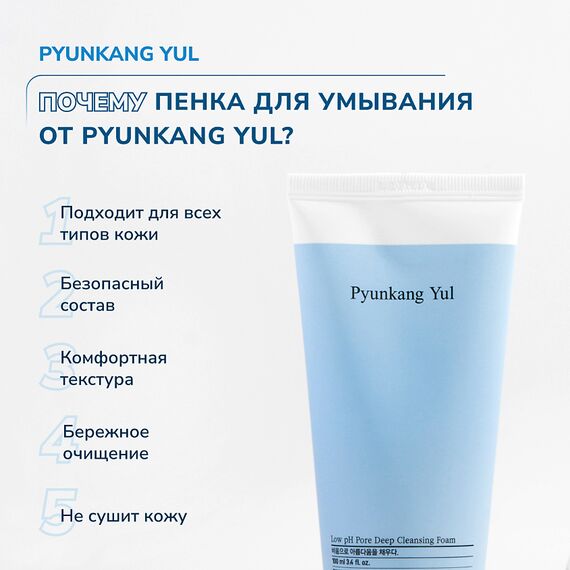 Очищающая пенка с AHA-кислотами Pyunkang Yul Low pH Pore Deep Cleansing Foam, 100 мл, изображение 7