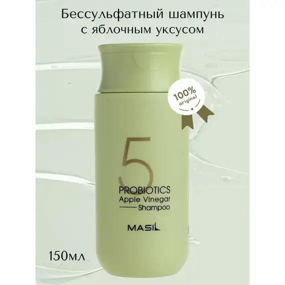 Шампунь от перхоти с яблочным уксусом Masil 5 Probiotics Apple Vinergar Shampoo, 150 мл, изображение 5