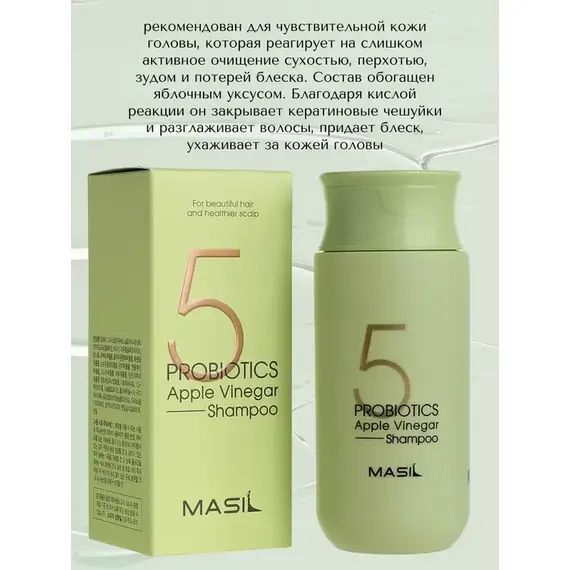Шампунь от перхоти с яблочным уксусом Masil 5 Probiotics Apple Vinergar Shampoo, 150 мл, изображение 6