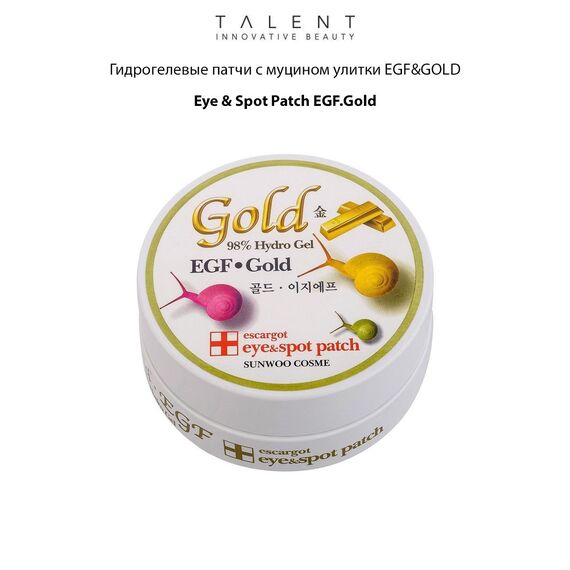 TALENT Гидрогелевые патчи с муцином улитки EGF&GOLD 90 шт, изображение 3