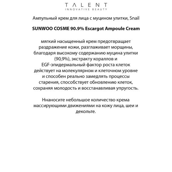 TALENT Ампульный крем для лица с муцином улитки Snail 40 мл, изображение 4