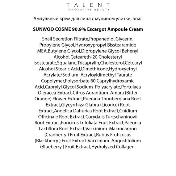TALENT Ампульный крем для лица с муцином улитки Snail 40 мл, изображение 5
