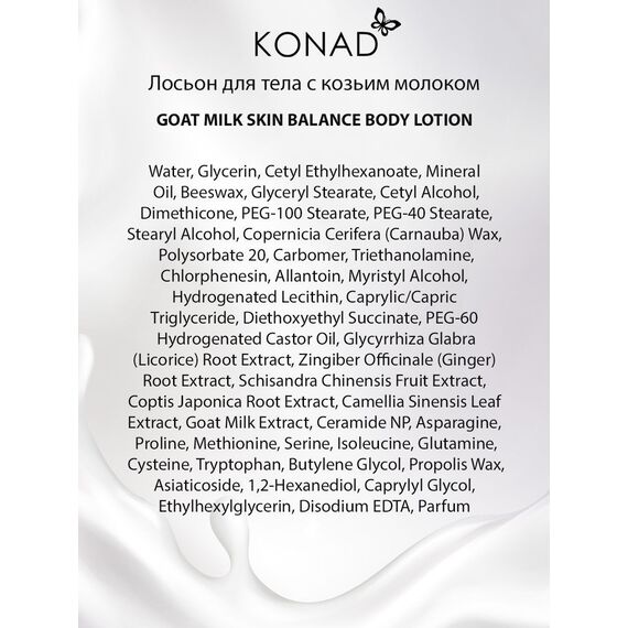 KONAD NIJU GOAT MILK Skin Balance Молочко для душа балансирующий 1000 мл, изображение 6
