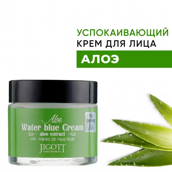JIGOTT Увлажняющий крем для лица с экстрактом алоэ ALOE WATER BLUE CREAM 70 мл, изображение 3