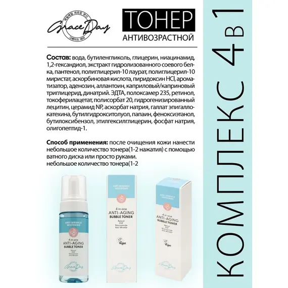 GRACE DAY Anti-Wrinkle Whitening Пузырьковый тонер антивозрастной 4в1, изображение 6
