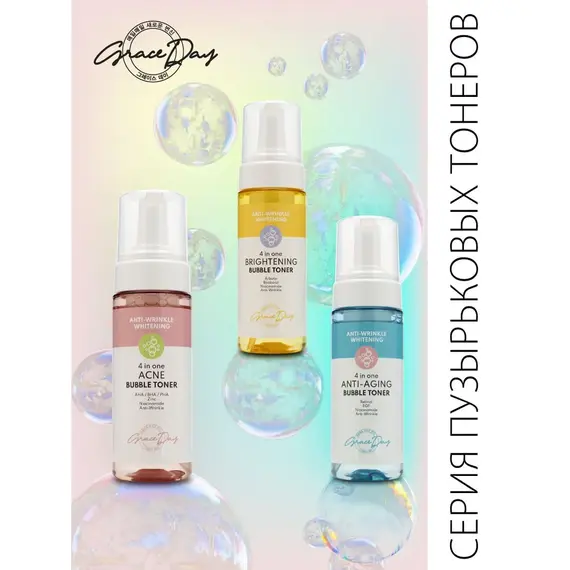 GRACE DAY Anti-Wrinkle Whitening Пузырьковый тонер с эффектом сияния 4в1, изображение 8