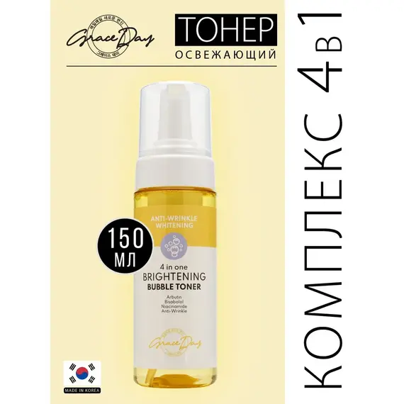 GRACE DAY Anti-Wrinkle Whitening Пузырьковый тонер с эффектом сияния 4в1, изображение 5