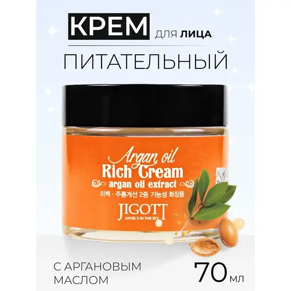 JIGOTT Крем для лица с экстрактом арганы ARGAN RICH CREAM 70 мл, изображение 4