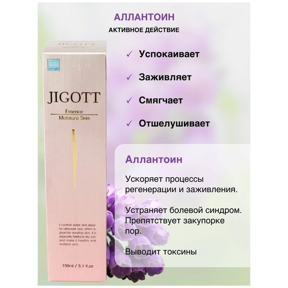 JIGOTT Тонер для лица с аллантоином ESSENSE MOISTURE SKIN 150 мл в коробке, изображение 12